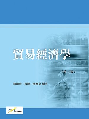 cover image of 貿易經濟學(第三版)